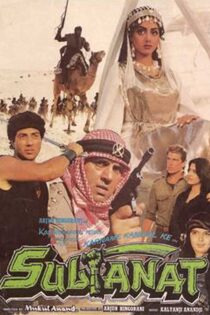دانلود فیلم Sultanat 1986