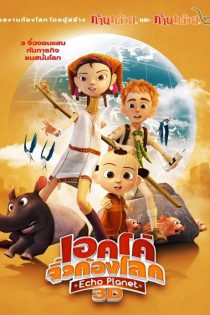 دانلود فیلم Adventure Planet  2012