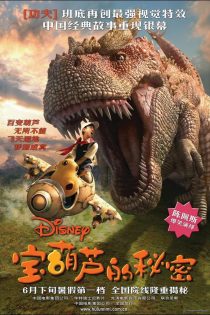 دانلود فیلم The Secret of the Magic Gourd 2007 دانلود فیلم The Secret of the Magic Gourd 2007