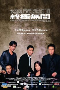 دانلود فیلم Infernal Affairs 3 2003