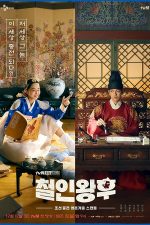 دانلود سریال Mr. Queen دانلود سریال Mr. Queen