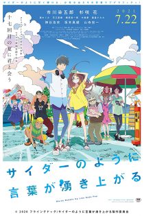 دانلود فیلم Words Bubble Up Like Soda Pop 2020 دانلود فیلم Words Bubble Up Like Soda Pop 2020