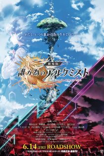 دانلود فیلم For Whom the Alchemist Exists 2019