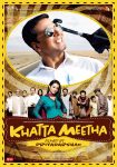 دانلود دوبله فارسی فیلم Khatta Meetha 2010