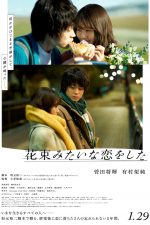 دانلود فیلم I Fell in Love Like A Flower Bouquet 2021