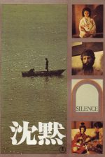 دانلود فیلم Chinmoku 1971 با زیرنویس فارسی چسبیده