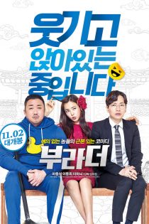 دانلود فیلم The Bros 2017