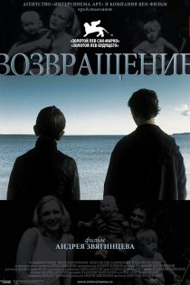 دانلود فیلم The Return 2003