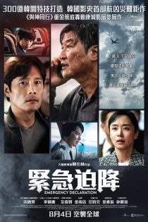 دانلود فیلم Emergency Declaration 2021 دانلود فیلم Emergency Declaration 2021