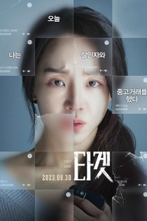 دانلود فیلم Don’t Buy the Seller 2023 با دوبله اختصاصی