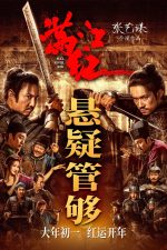 دانلود فیلم Full River Red 2023 با زیرنویس چسبیده