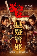 دانلود فیلم Full River Red 2023 با زیرنویس چسبیده