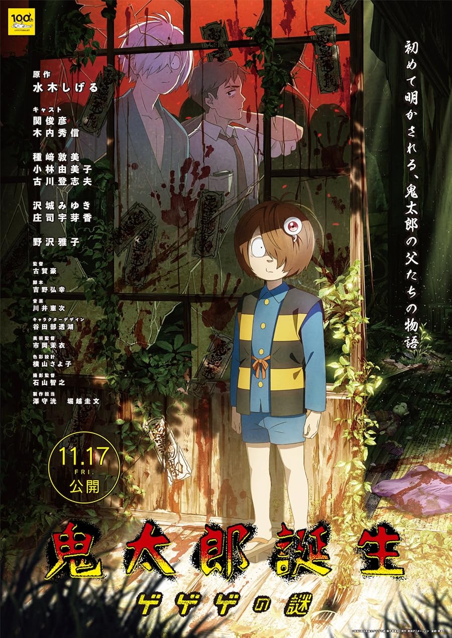 دانلود فیلم The Birth of Kitaro: Mystery of GeGeGe 2023 با دوبله اختصاصی