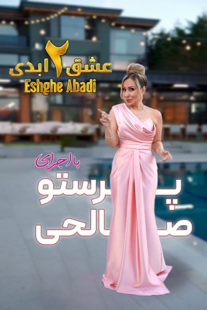 دانلود برنامه عشق ابدی Eshghe Abadi