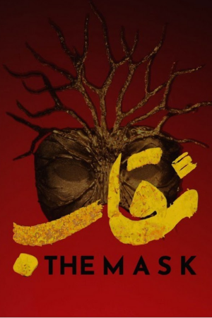 دانلود رئالیتی شو نقاب شو The Mask دانلود رئالیتی شو نقاب شو The Mask