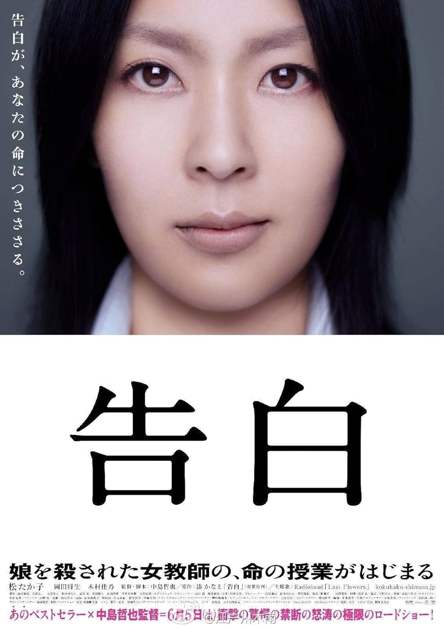 دانلود فیلم Confessions 2010 با زیرنویس چسبیده